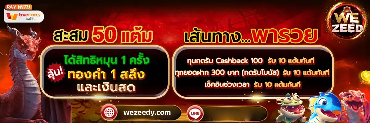 wezeed รวมเกม