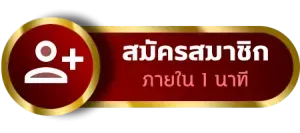 wezeed-สมัครสมาชิก